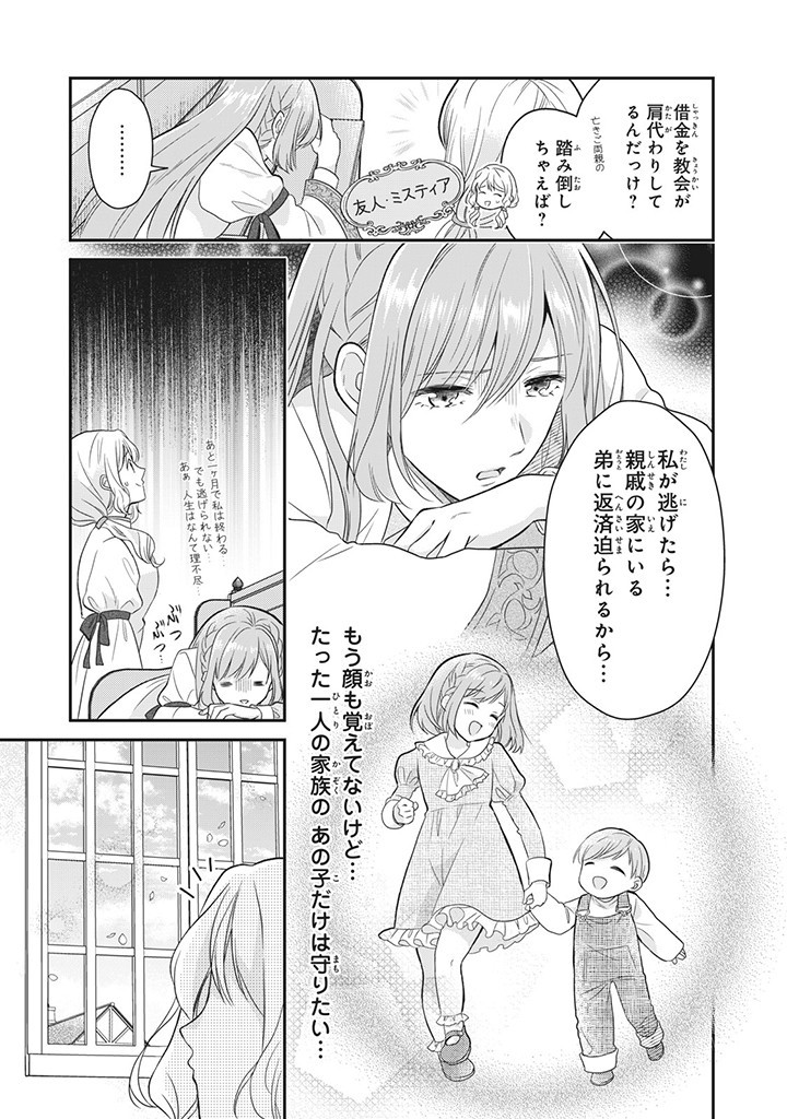 YAKUDATAZU SEIJO TO NOROWARETA SEI KISHI "OMOIDEZUKURI DE KOKUHAKU SHITARA KYUUKON & DEKIAI SAREMASHITA" Chapter 1 - Page 8