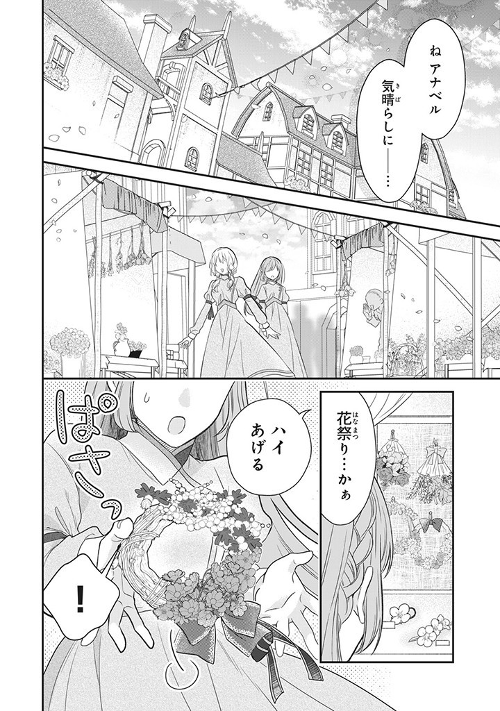 YAKUDATAZU SEIJO TO NOROWARETA SEI KISHI "OMOIDEZUKURI DE KOKUHAKU SHITARA KYUUKON & DEKIAI SAREMASHITA" Chapter 1 - Page 9