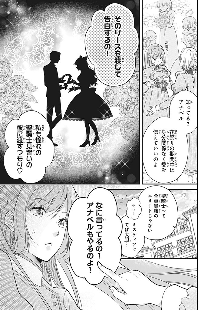 YAKUDATAZU SEIJO TO NOROWARETA SEI KISHI "OMOIDEZUKURI DE KOKUHAKU SHITARA KYUUKON & DEKIAI SAREMASHITA" Chapter 1 - Page 10