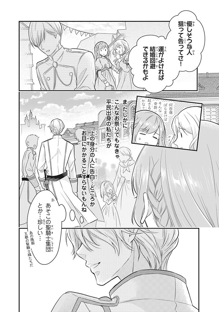 YAKUDATAZU SEIJO TO NOROWARETA SEI KISHI "OMOIDEZUKURI DE KOKUHAKU SHITARA KYUUKON & DEKIAI SAREMASHITA" Chapter 1 - Page 11