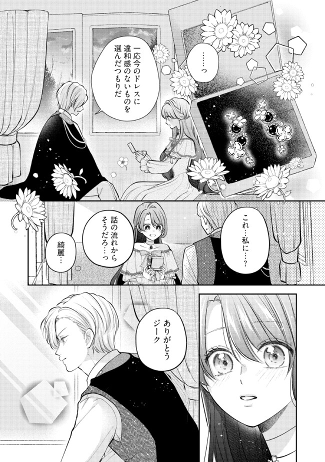 Read IKENIE TO SHITE SUTERARETA NO DE, HENKYOU HAKKE NI JIBUN WO URIMASU - ITSUNOMANIKA SEIJO TO YOBARE, DEKIAISARETEIMASHITA Chapter 8.2 [High Quality / Full] - Page 3 - nicomanga.net