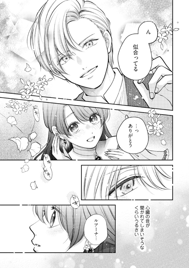 Read IKENIE TO SHITE SUTERARETA NO DE, HENKYOU HAKKE NI JIBUN WO URIMASU - ITSUNOMANIKA SEIJO TO YOBARE, DEKIAISARETEIMASHITA Chapter 8.2 [High Quality / Full] - Page 6 - nicomanga.net
