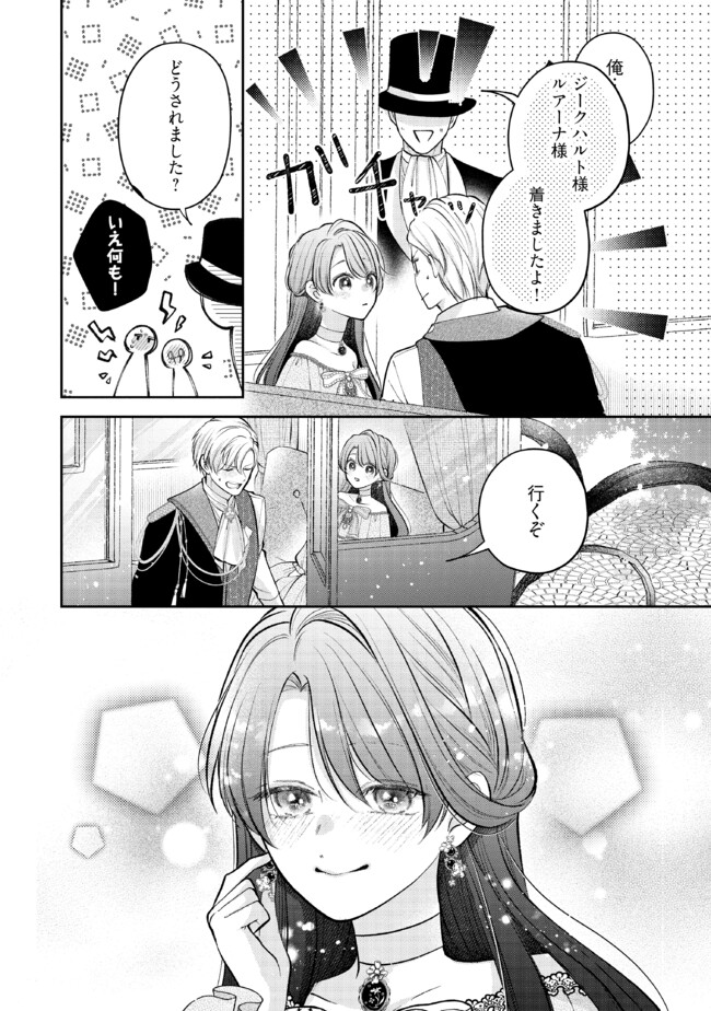 Read IKENIE TO SHITE SUTERARETA NO DE, HENKYOU HAKKE NI JIBUN WO URIMASU - ITSUNOMANIKA SEIJO TO YOBARE, DEKIAISARETEIMASHITA Chapter 8.2 [High Quality / Full] - Page 7 - nicomanga.net