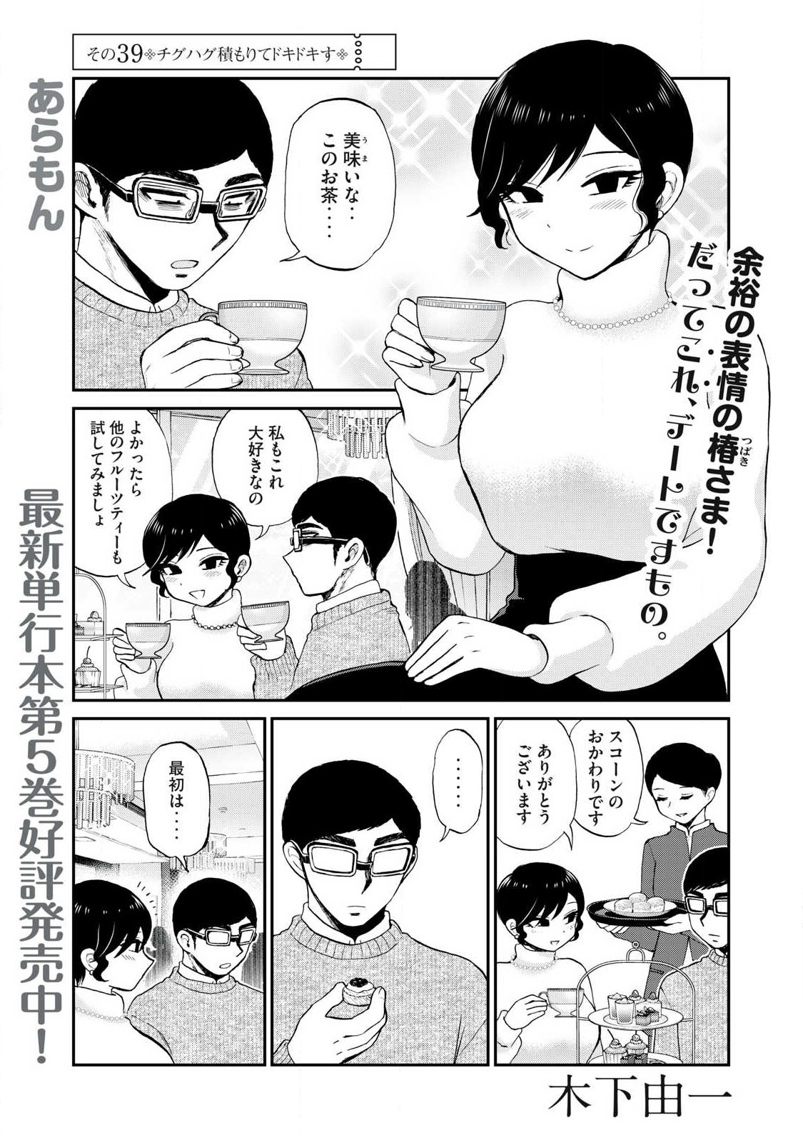 ARAKURE OJOUSAMA WA MONMON SHITEIRU - RAW Chapter 39.1 page 1 - nihonkuni.com