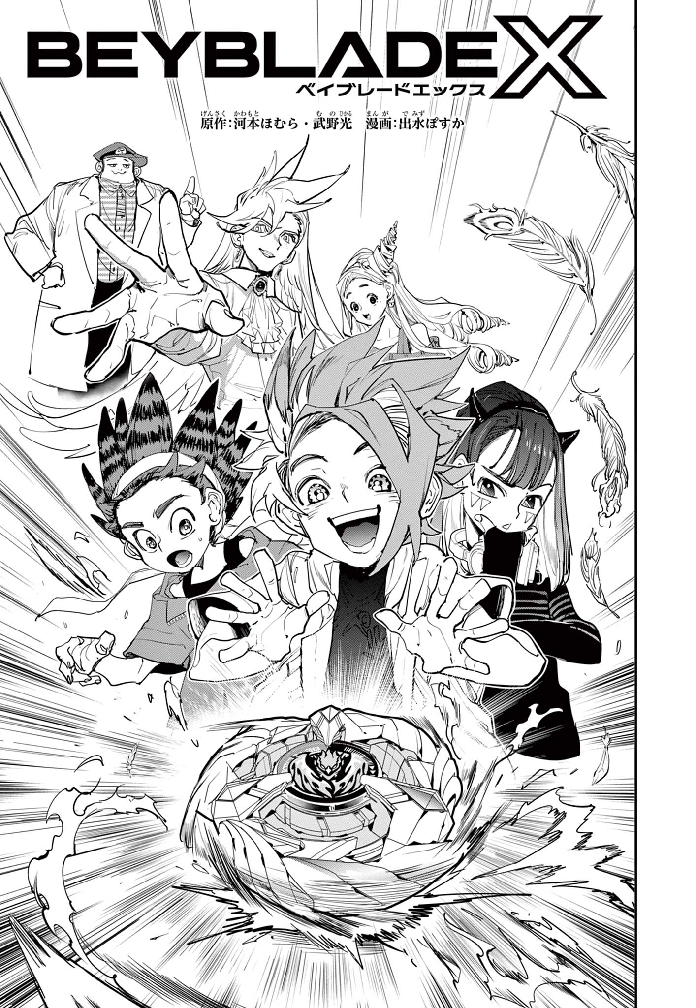 Read BEYBLADE X Chapter 7.1 [High Quality / Full] - Page 2 - nicomanga.com