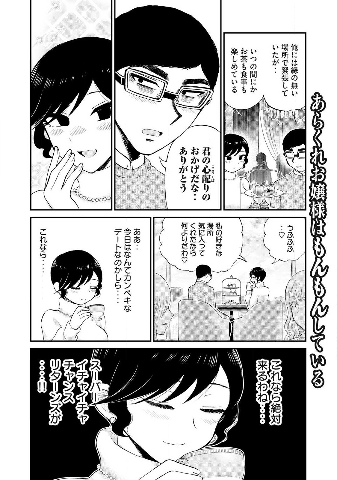 ARAKURE OJOUSAMA WA MONMON SHITEIRU - RAW Chapter 39.1 page 2 - nihonkuni.com