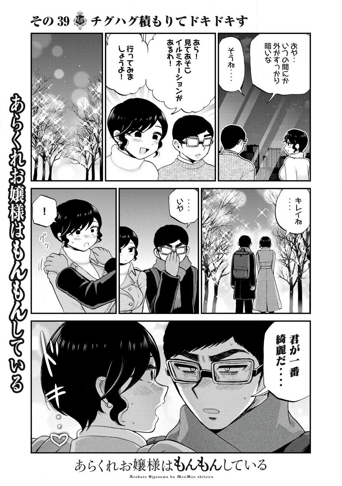 ARAKURE OJOUSAMA WA MONMON SHITEIRU - RAW Chapter 39.1 page 3 - nihonkuni.com