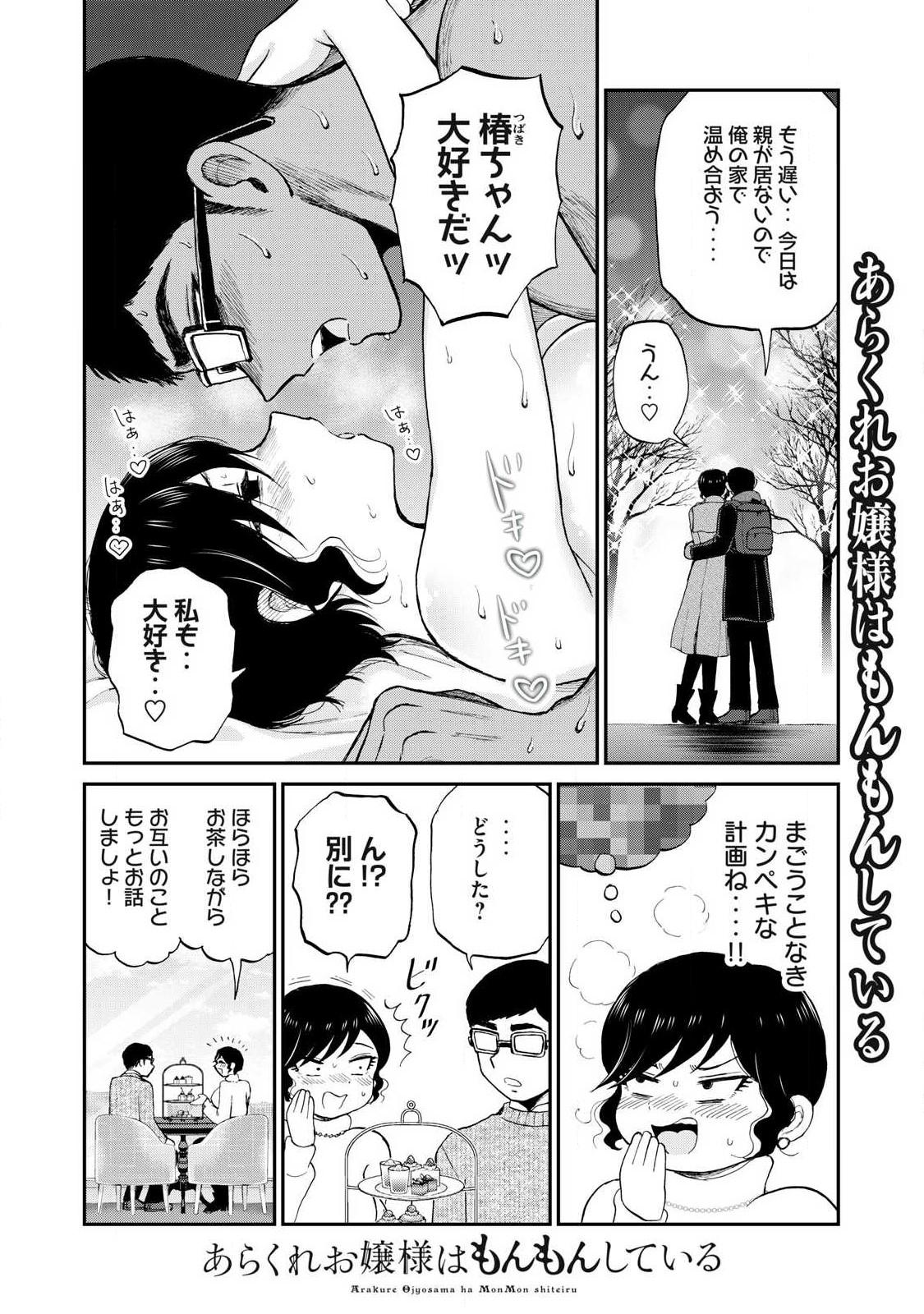 ARAKURE OJOUSAMA WA MONMON SHITEIRU - RAW Chapter 39.1 page 4 - nihonkuni.com