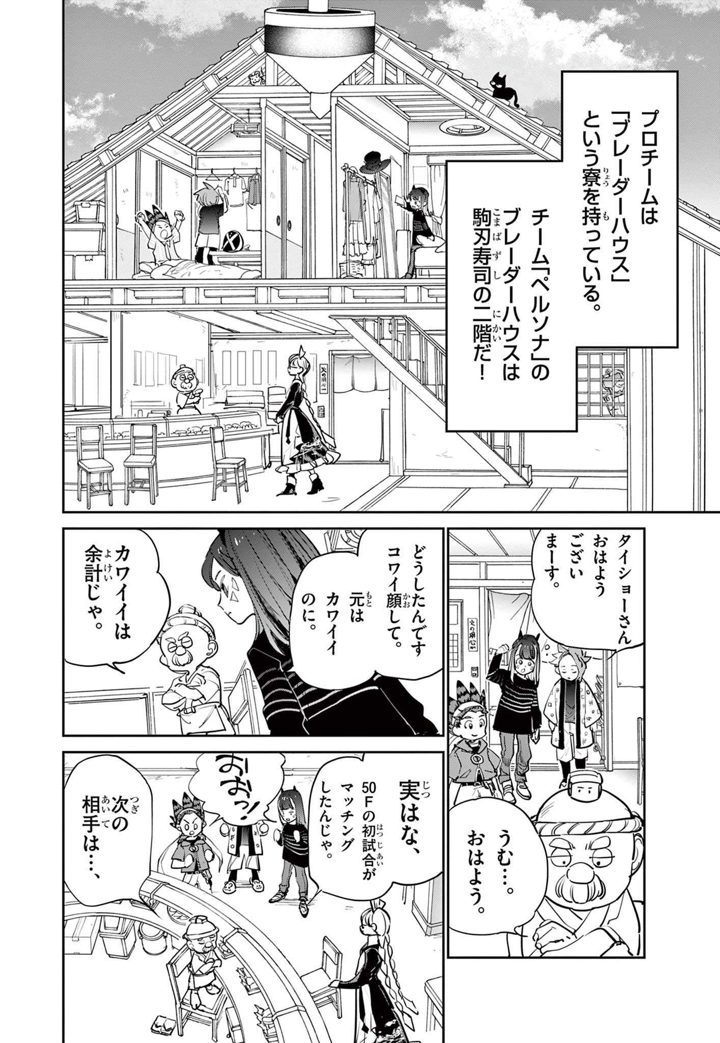 Read BEYBLADE X Chapter 7.1 [High Quality / Full] - Page 5 - nicomanga.com