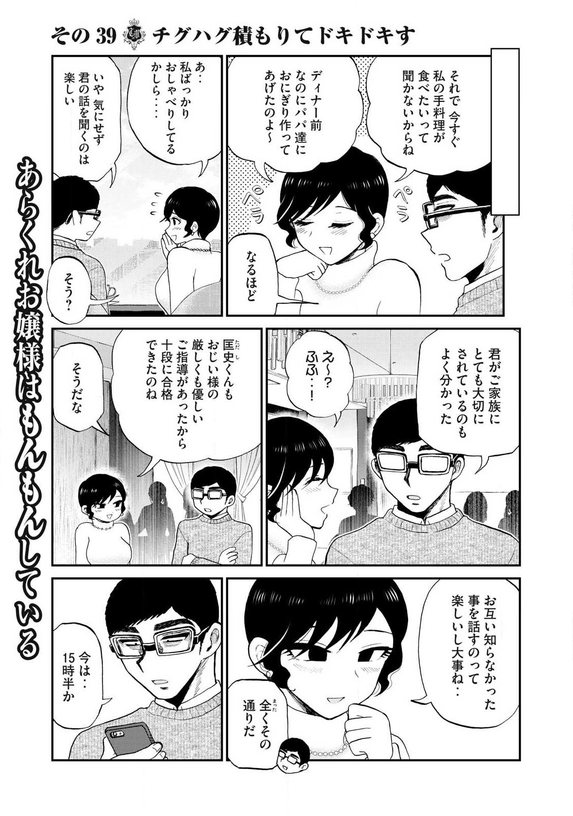 ARAKURE OJOUSAMA WA MONMON SHITEIRU - RAW Chapter 39.1 page 5 - nihonkuni.com
