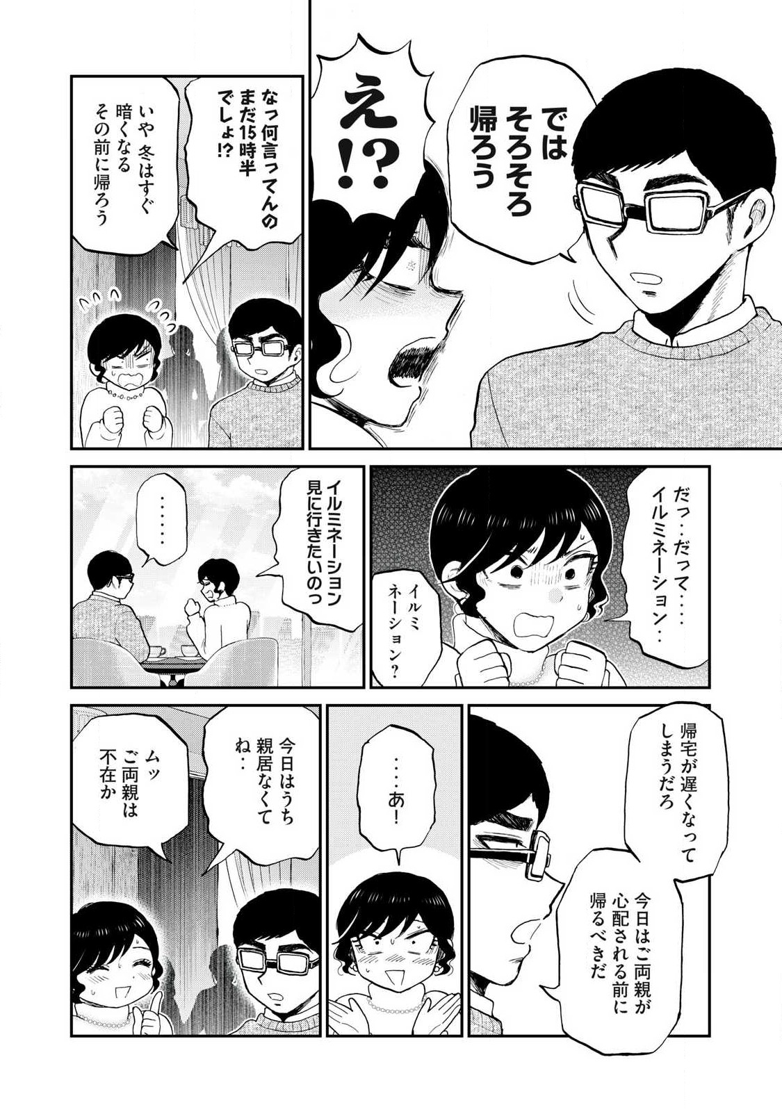 ARAKURE OJOUSAMA WA MONMON SHITEIRU - RAW Chapter 39.1 page 6 - nihonkuni.com