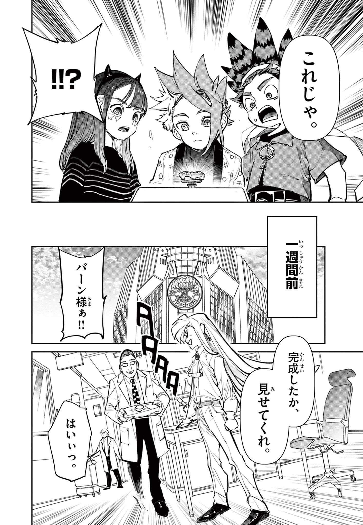 Read BEYBLADE X Chapter 7.1 [High Quality / Full] - Page 7 - nicomanga.com