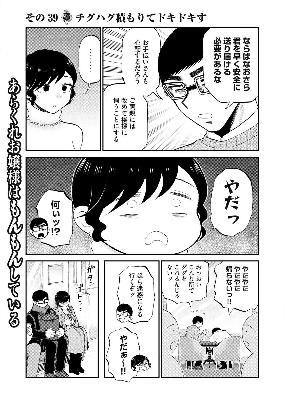 ARAKURE OJOUSAMA WA MONMON SHITEIRU - RAW Chapter 39.1 page 7 - nihonkuni.com