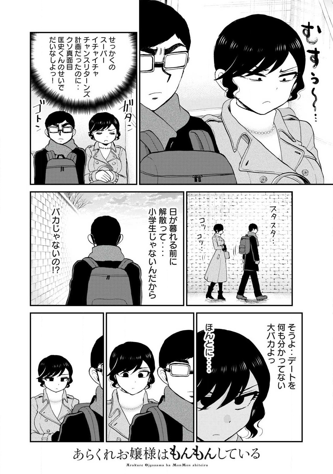 ARAKURE OJOUSAMA WA MONMON SHITEIRU - RAW Chapter 39.1 page 8 - nihonkuni.com