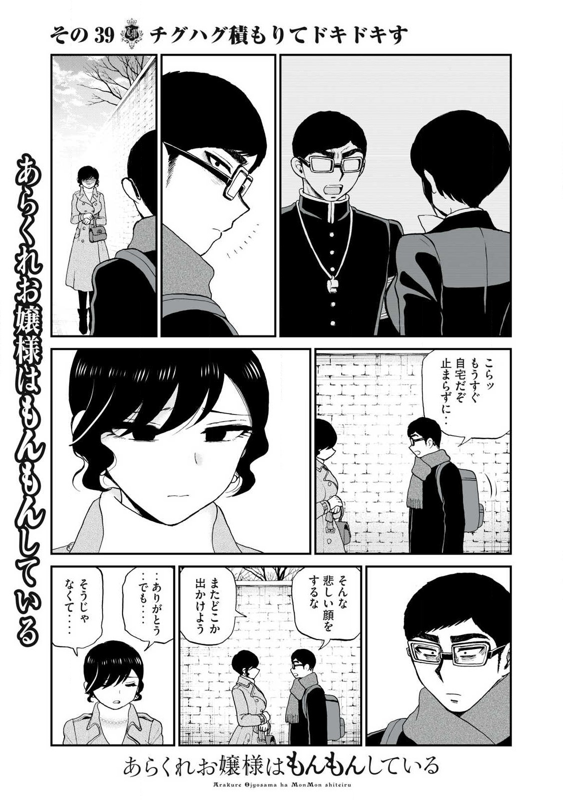ARAKURE OJOUSAMA WA MONMON SHITEIRU - RAW Chapter 39.1 page 9 - nihonkuni.com