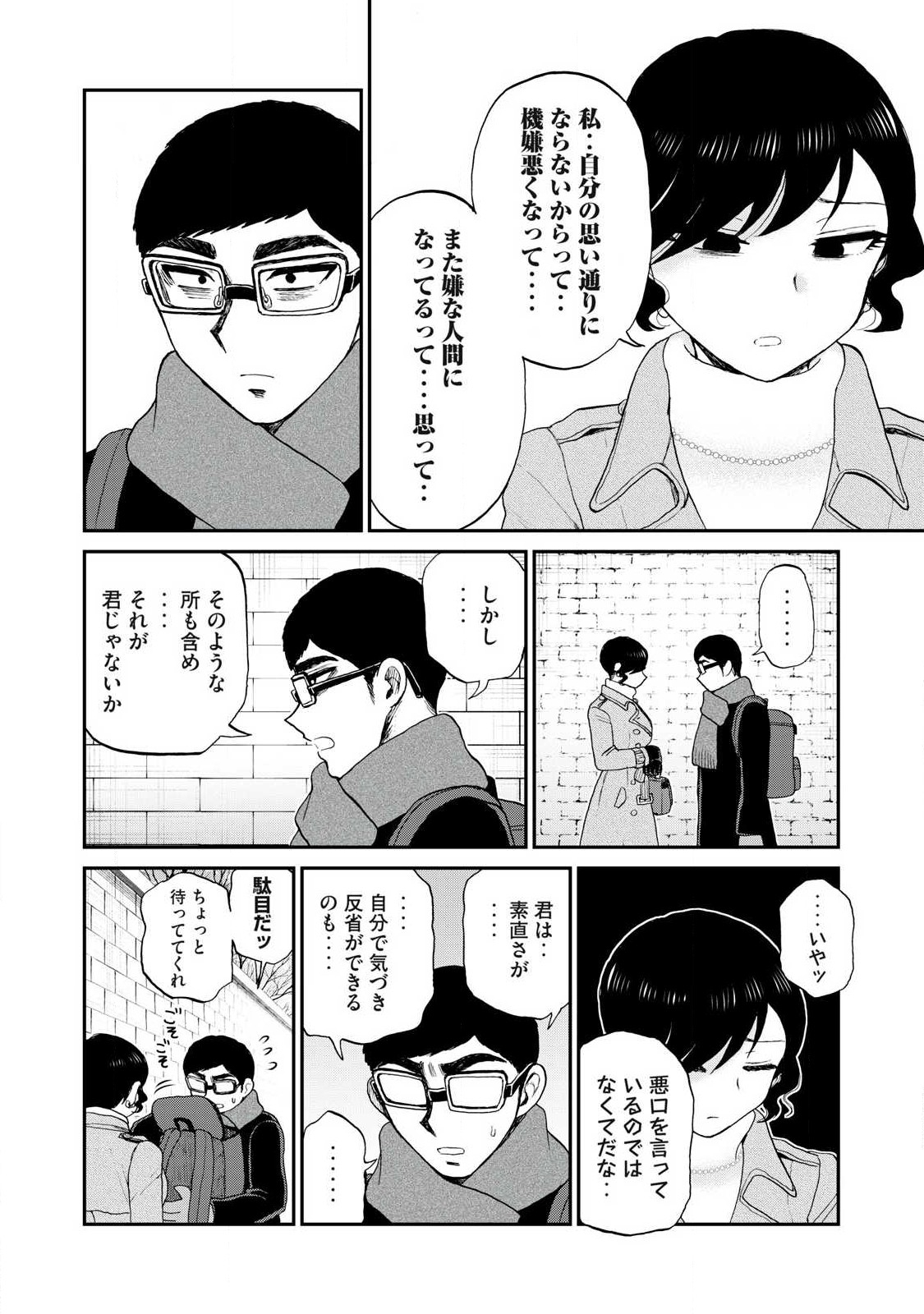 ARAKURE OJOUSAMA WA MONMON SHITEIRU - RAW Chapter 39.1 page 10 - nihonkuni.com