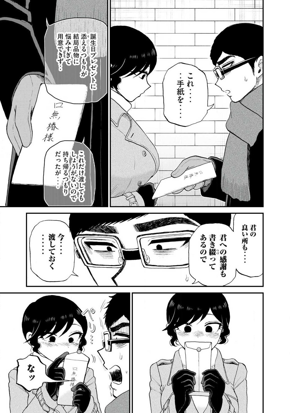 ARAKURE OJOUSAMA WA MONMON SHITEIRU - RAW Chapter 39.1 page 11 - nihonkuni.com