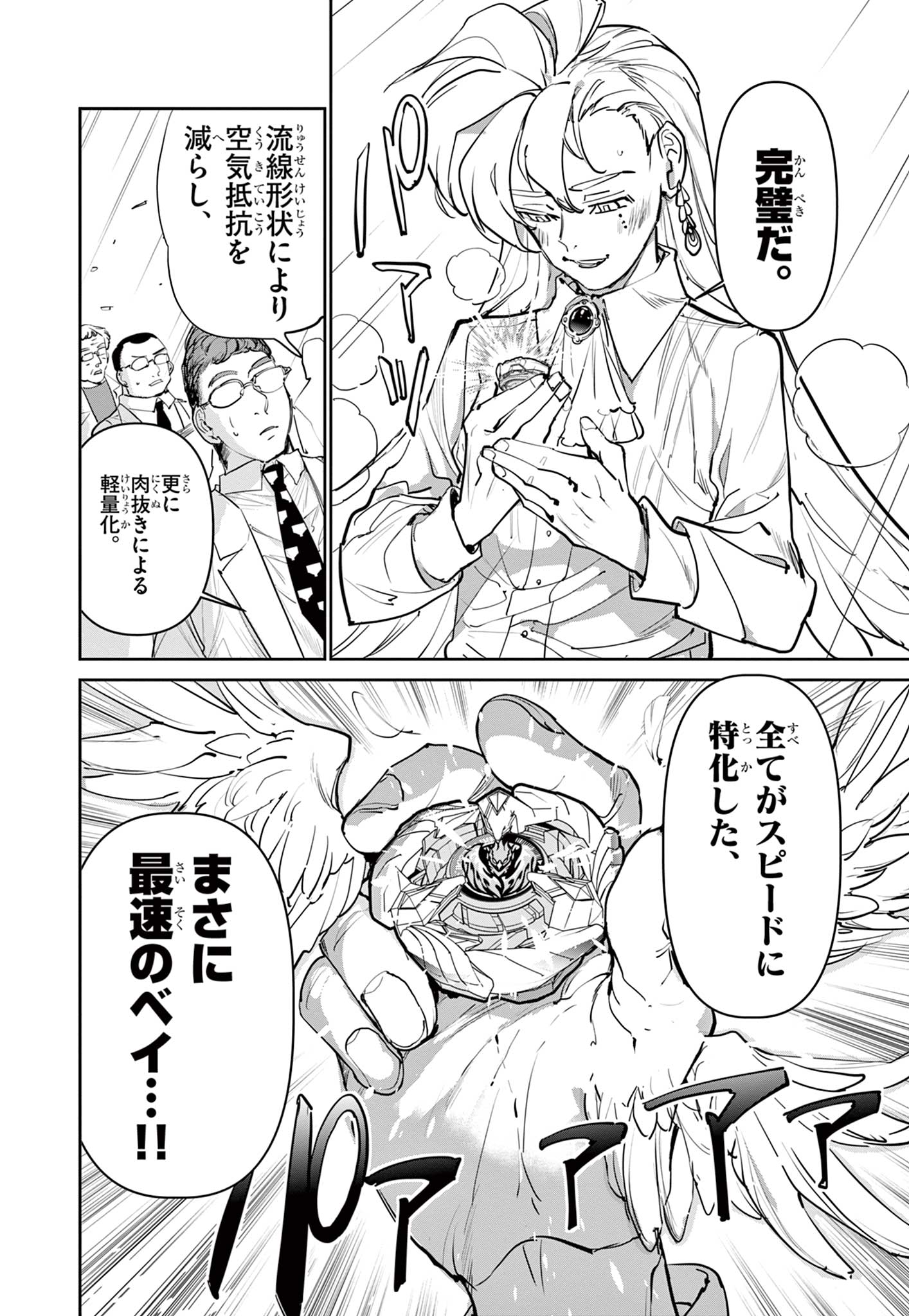 Read BEYBLADE X Chapter 7.1 [High Quality / Full] - Page 13 - nicomanga.com