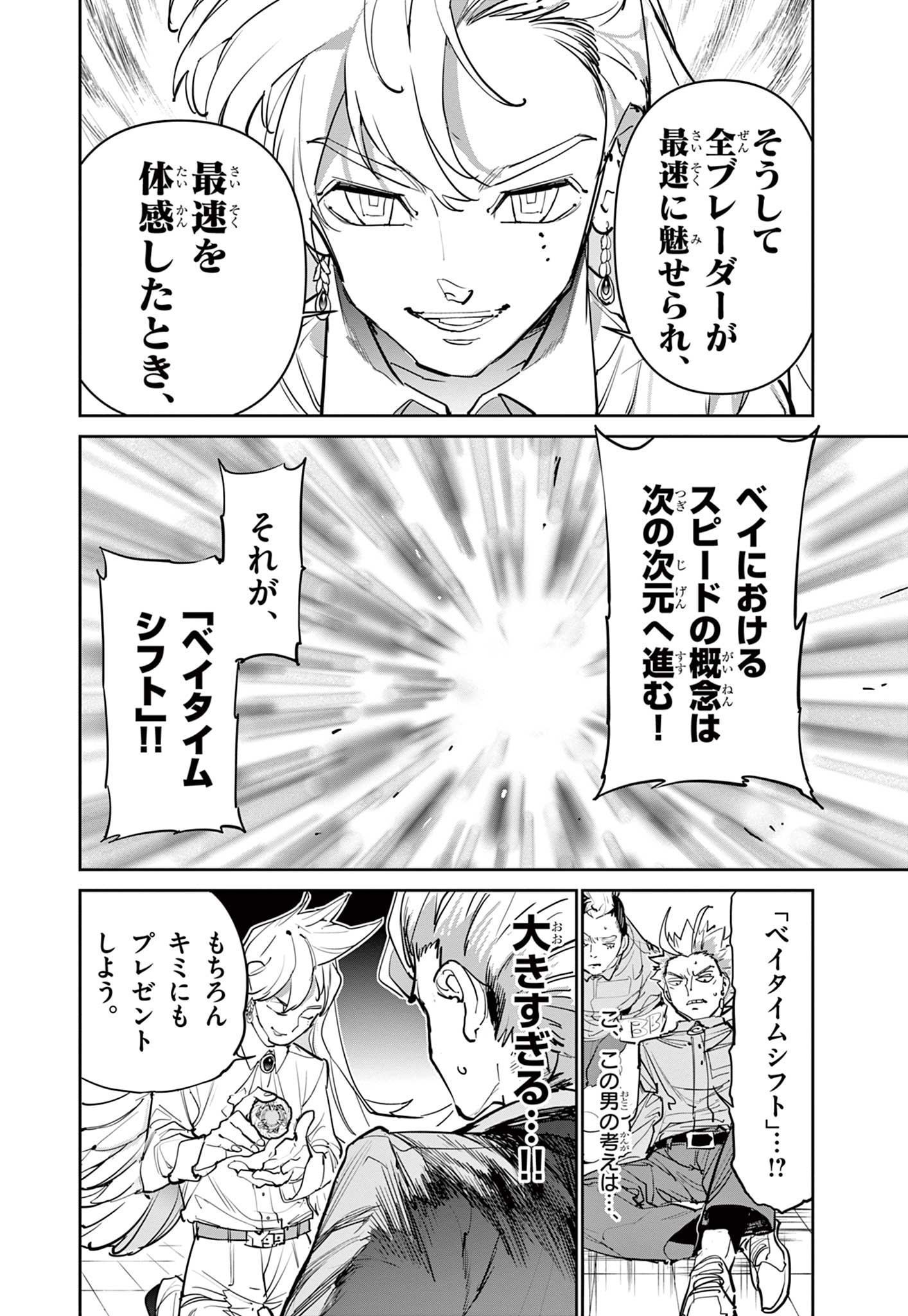 Read BEYBLADE X Chapter 7.1 [High Quality / Full] - Page 15 - nicomanga.com
