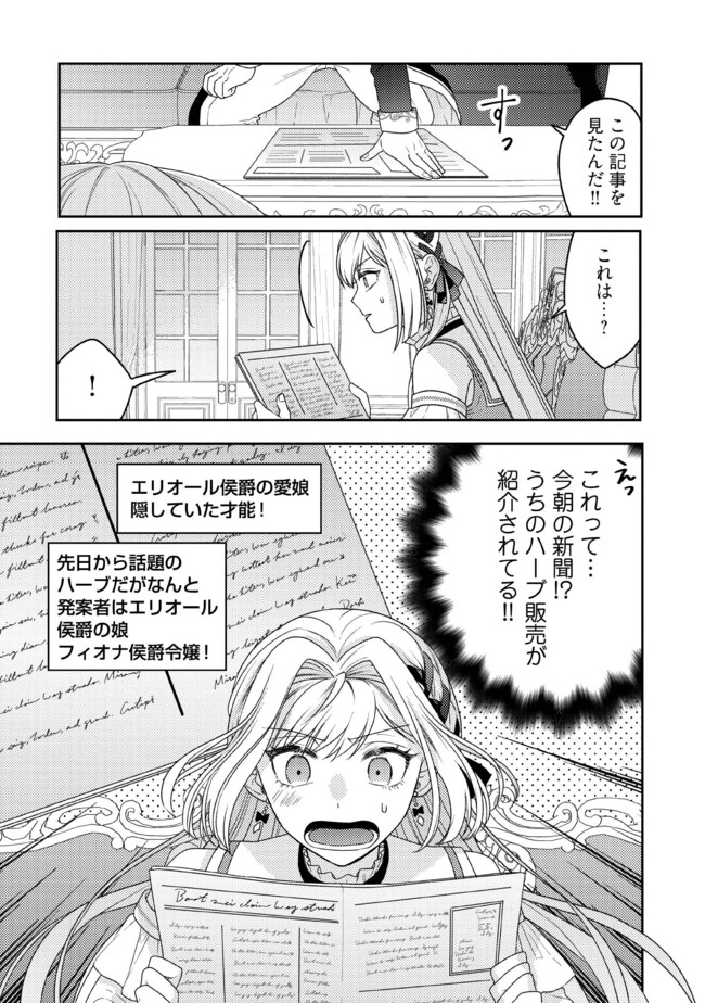 BYOUJAKU NA AKUYAKU REIJOU DESU GA, KONYAKUSHA GA KAHOGO SUGITE NIGEDASHITAI (WATASHITACHI KENEN NO NAKA DESHITA YO NE!?) Chapter 8.4 - Page 2
