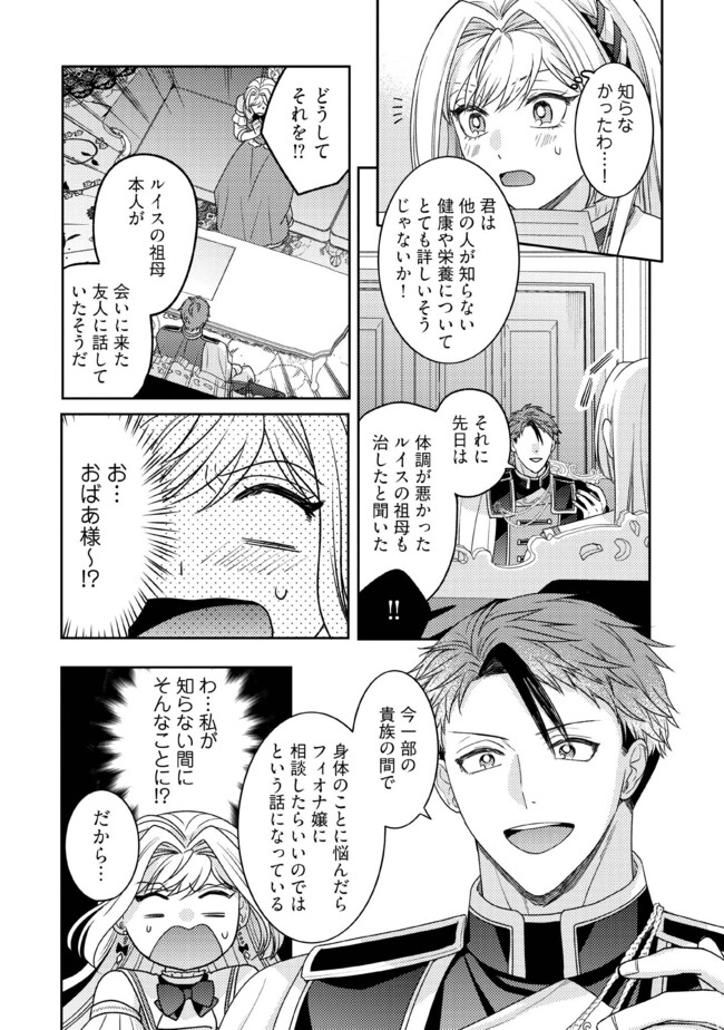 BYOUJAKU NA AKUYAKU REIJOU DESU GA, KONYAKUSHA GA KAHOGO SUGITE NIGEDASHITAI (WATASHITACHI KENEN NO NAKA DESHITA YO NE!?) Chapter 8.4 - Page 3