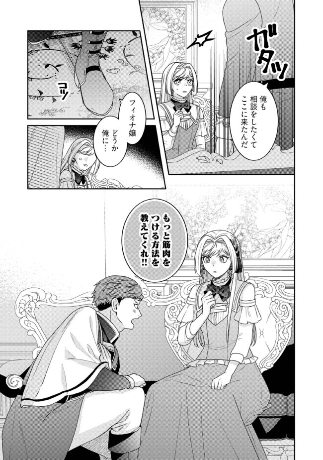 BYOUJAKU NA AKUYAKU REIJOU DESU GA, KONYAKUSHA GA KAHOGO SUGITE NIGEDASHITAI (WATASHITACHI KENEN NO NAKA DESHITA YO NE!?) Chapter 8.4 - Page 4