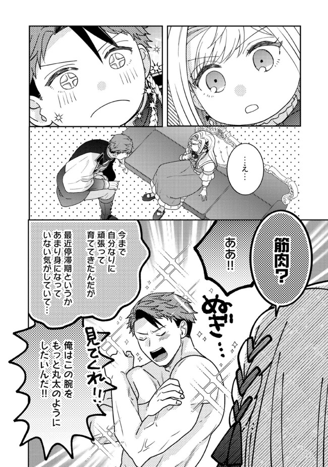 BYOUJAKU NA AKUYAKU REIJOU DESU GA, KONYAKUSHA GA KAHOGO SUGITE NIGEDASHITAI (WATASHITACHI KENEN NO NAKA DESHITA YO NE!?) Chapter 8.4 - Page 5