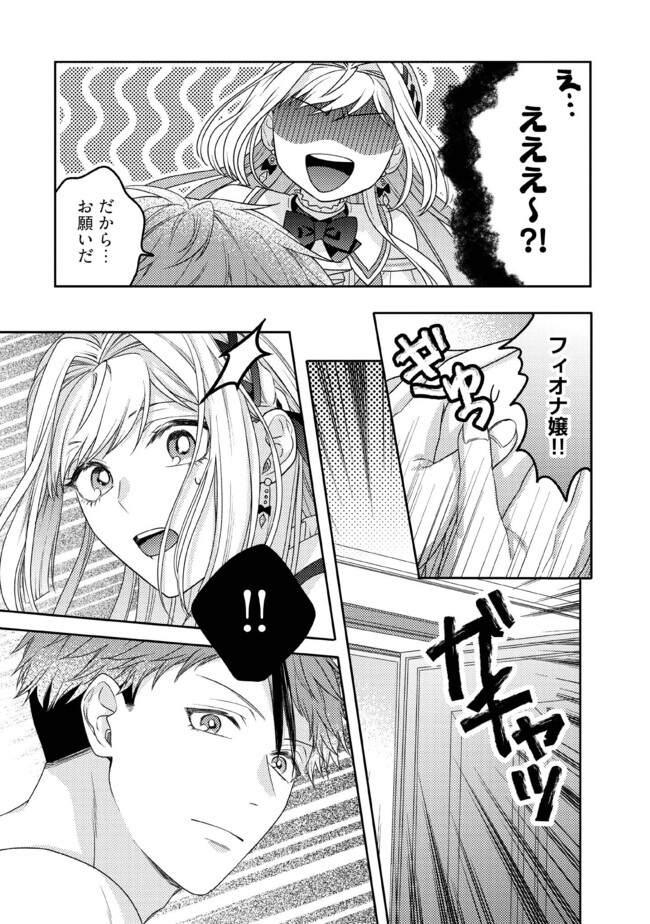 BYOUJAKU NA AKUYAKU REIJOU DESU GA, KONYAKUSHA GA KAHOGO SUGITE NIGEDASHITAI (WATASHITACHI KENEN NO NAKA DESHITA YO NE!?) Chapter 8.4 - Page 6