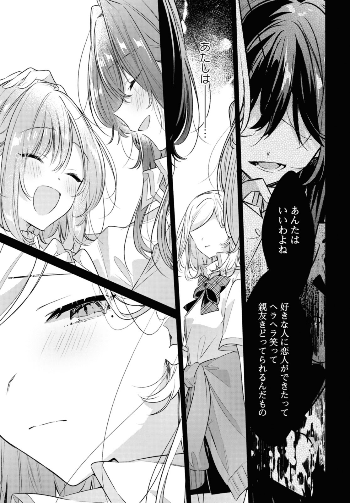 SASAYAKU YOU NI KOI O UTAU Chapter 41.2 page 1 - nihonkuni.com