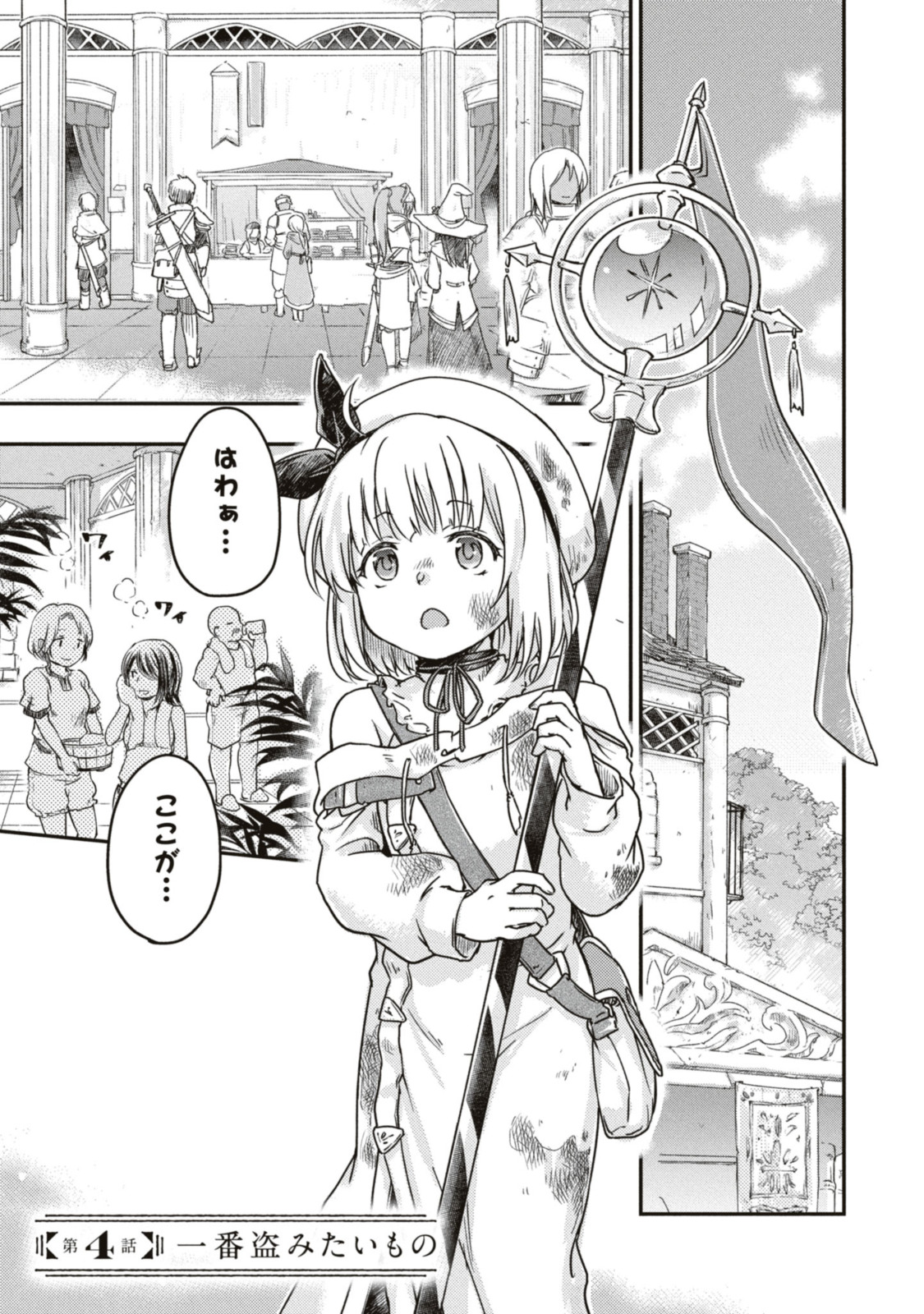 Read BŌKENSHA PĀTĪ O TSUIHŌ SARETA KAIFUKUSHI NO SHŌJO O HIROTTE IKUSEI SHITARA, MASAKA NO SAIKYŌ SHOKUGYŌ NI TENSHOKU!? OMAKE NI KANOJO NO YŌSU GA NANYARA OKASHIKUTE... Chapter 4.1 [High Quality / Full] - Page 1 - nicomanga.net