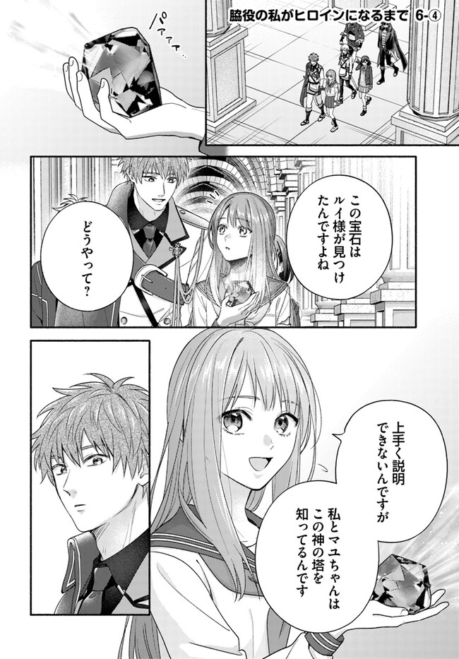 WAKIYAKU NO WATASHI GA HEROINE NI NARU MADE Chapter 6.4 page 1 - nihonkuni.com
