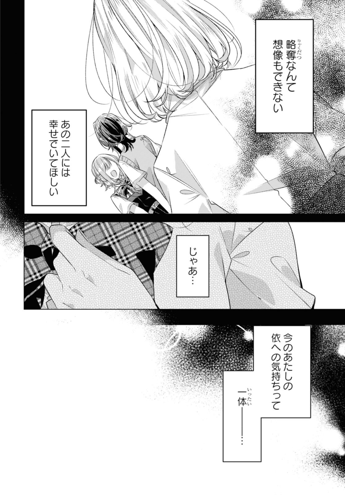 SASAYAKU YOU NI KOI O UTAU Chapter 41.2 page 2 - nihonkuni.com