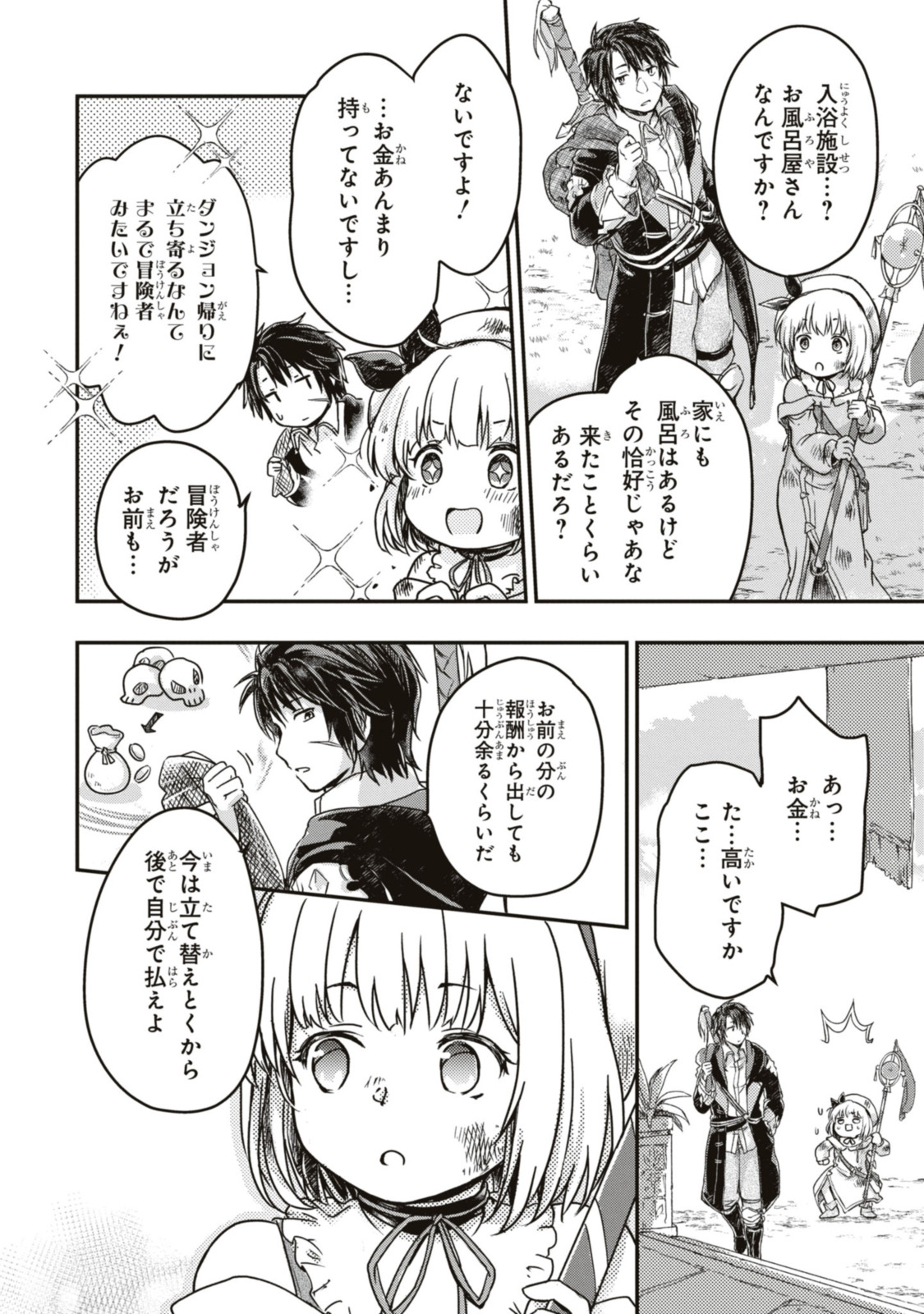 Read BŌKENSHA PĀTĪ O TSUIHŌ SARETA KAIFUKUSHI NO SHŌJO O HIROTTE IKUSEI SHITARA, MASAKA NO SAIKYŌ SHOKUGYŌ NI TENSHOKU!? OMAKE NI KANOJO NO YŌSU GA NANYARA OKASHIKUTE... Chapter 4.1 [High Quality / Full] - Page 2 - nicomanga.net