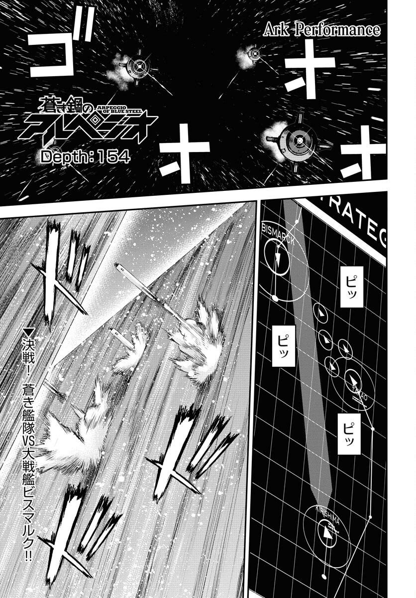 Read AOKI HAGANE NO ARPEGGIO Chapter 154 [High Quality / Full] - Page 1 - nicomanga.com