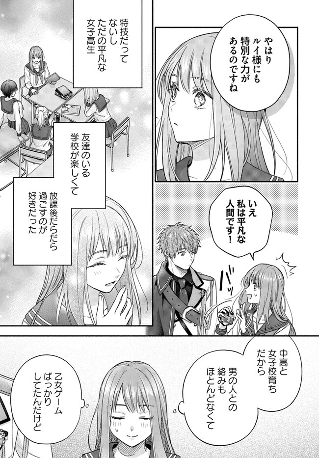 WAKIYAKU NO WATASHI GA HEROINE NI NARU MADE Chapter 6.4 page 2 - nihonkuni.com