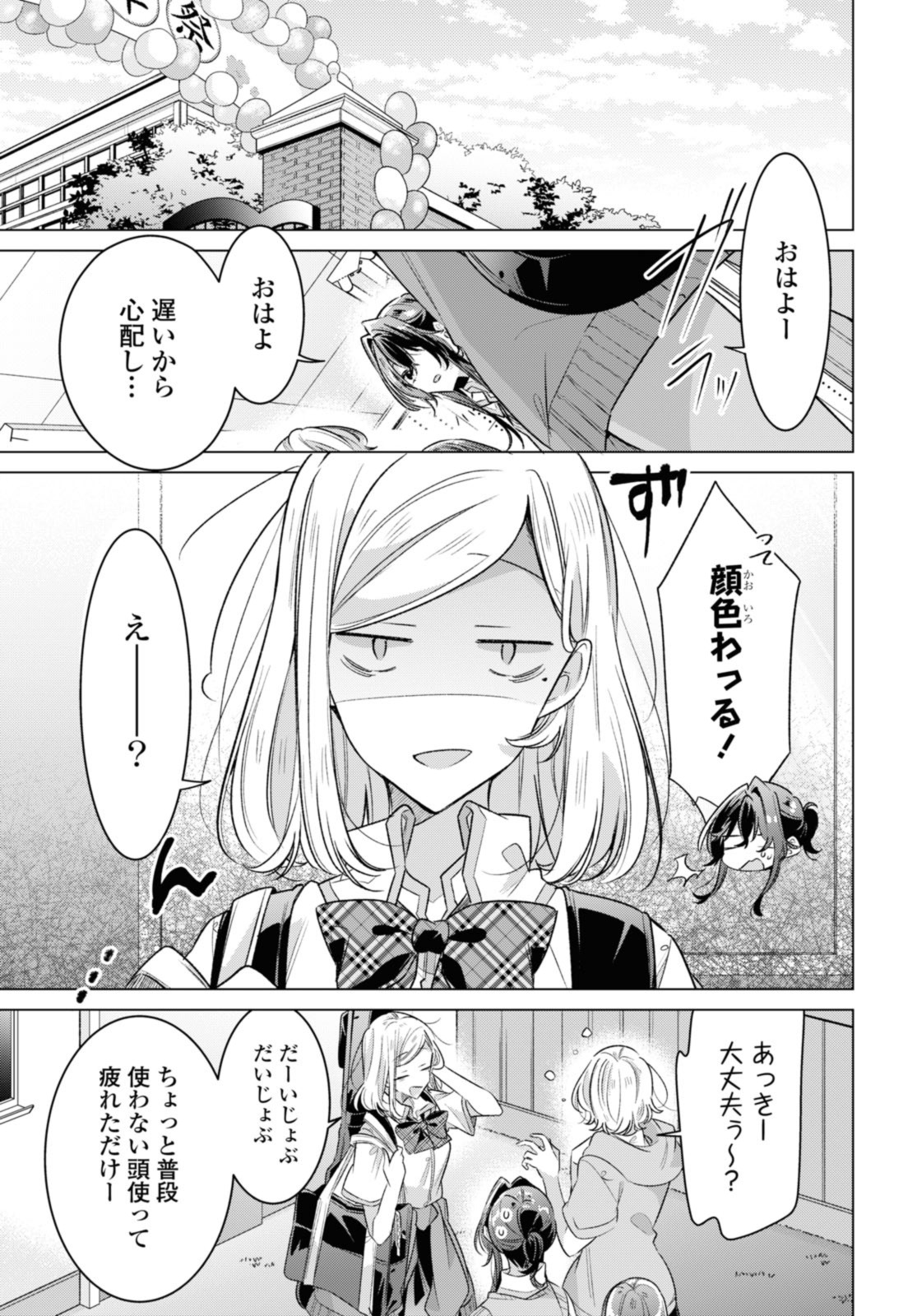 SASAYAKU YOU NI KOI O UTAU Chapter 41.2 page 3 - nihonkuni.com