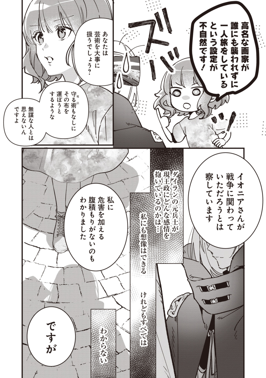 WITCH HAND CRAFT: TSUIHOUSARETA OUJO DESU GA ZAKKAYA-SAN HAJIMEMASHITA Chap 5.9 - Pic 3