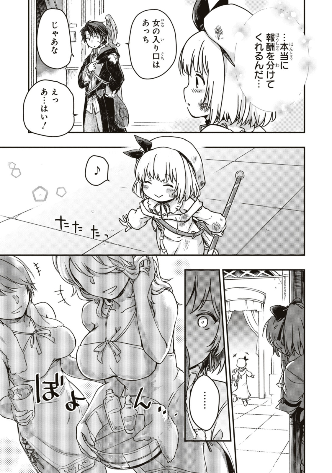 Read BŌKENSHA PĀTĪ O TSUIHŌ SARETA KAIFUKUSHI NO SHŌJO O HIROTTE IKUSEI SHITARA, MASAKA NO SAIKYŌ SHOKUGYŌ NI TENSHOKU!? OMAKE NI KANOJO NO YŌSU GA NANYARA OKASHIKUTE... Chapter 4.1 [High Quality / Full] - Page 3 - nicomanga.net