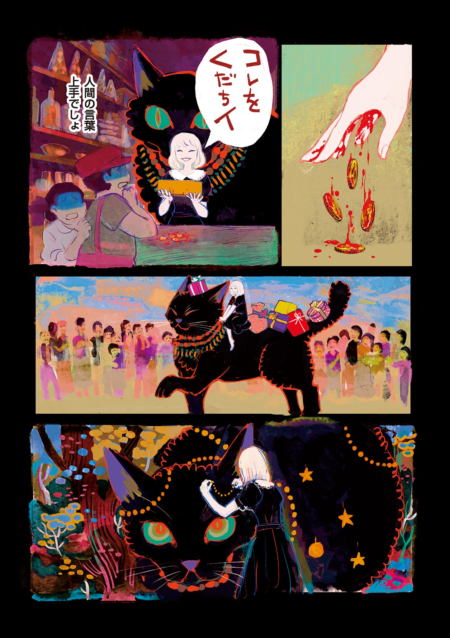 KORE EGAITE SHINE Chapter 13.1 page 3 - nihonkuni.com