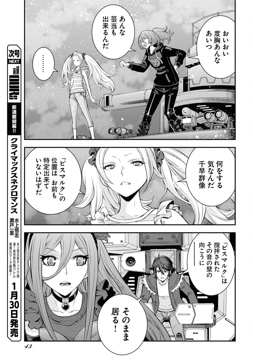 Read AOKI HAGANE NO ARPEGGIO Chapter 154 [High Quality / Full] - Page 5 - nicomanga.com
