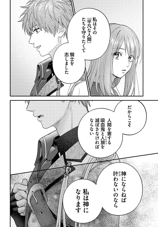 WAKIYAKU NO WATASHI GA HEROINE NI NARU MADE Chapter 6.4 page 3 - nihonkuni.com