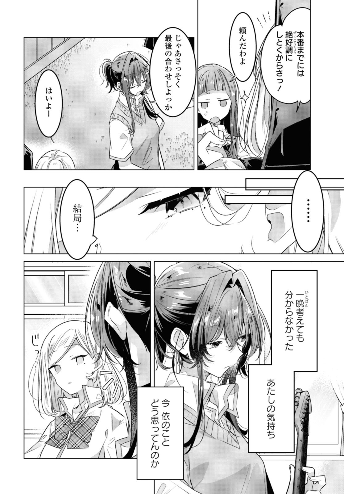 SASAYAKU YOU NI KOI O UTAU Chapter 41.2 page 4 - nihonkuni.com