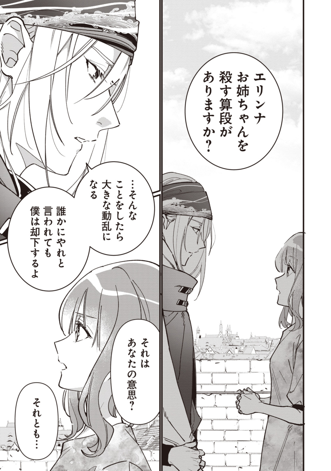 WITCH HAND CRAFT: TSUIHOUSARETA OUJO DESU GA ZAKKAYA-SAN HAJIMEMASHITA Chap 5.9 - Pic 4