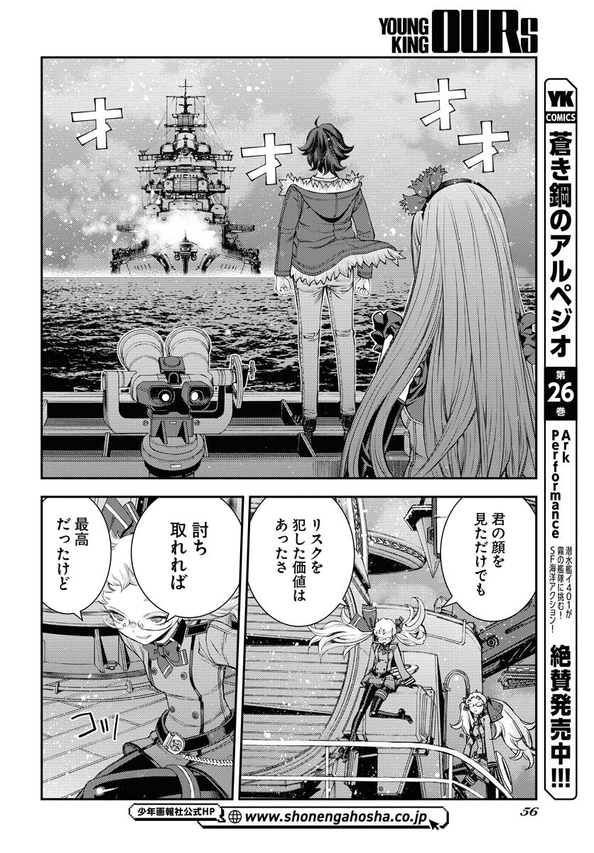 Read AOKI HAGANE NO ARPEGGIO Chapter 154 [High Quality / Full] - Page 18 - nicomanga.com
