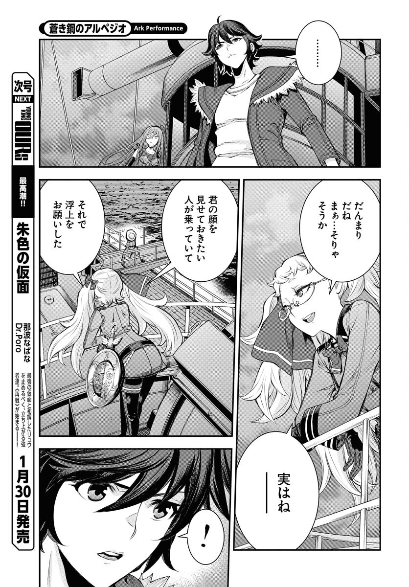 Read AOKI HAGANE NO ARPEGGIO Chapter 154 [High Quality / Full] - Page 19 - nicomanga.com