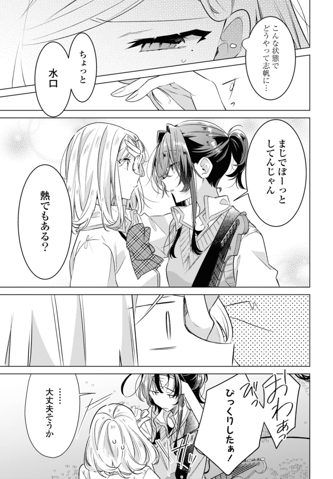 SASAYAKU YOU NI KOI O UTAU Chapter 41.2 page 5 - nihonkuni.com