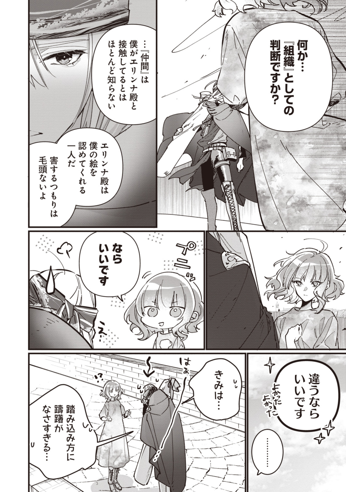WITCH HAND CRAFT: TSUIHOUSARETA OUJO DESU GA ZAKKAYA-SAN HAJIMEMASHITA Chap 5.9 - Pic 5