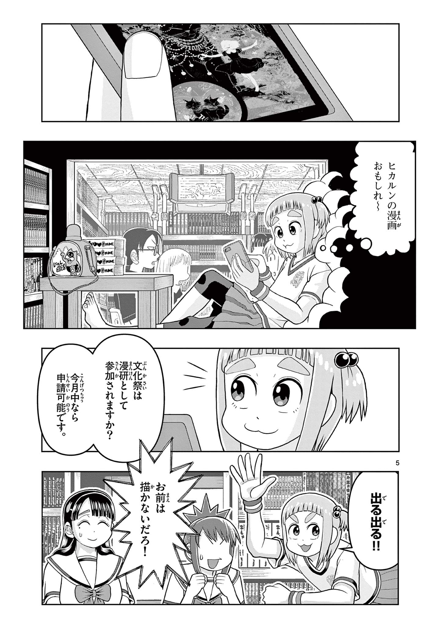 KORE EGAITE SHINE Chapter 13.1 page 5 - nihonkuni.com