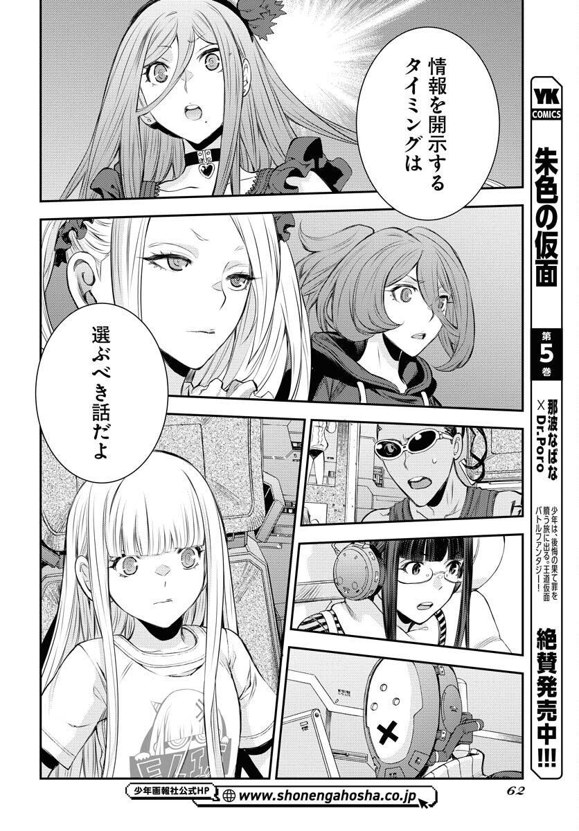 Read AOKI HAGANE NO ARPEGGIO Chapter 154 [High Quality / Full] - Page 24 - nicomanga.com