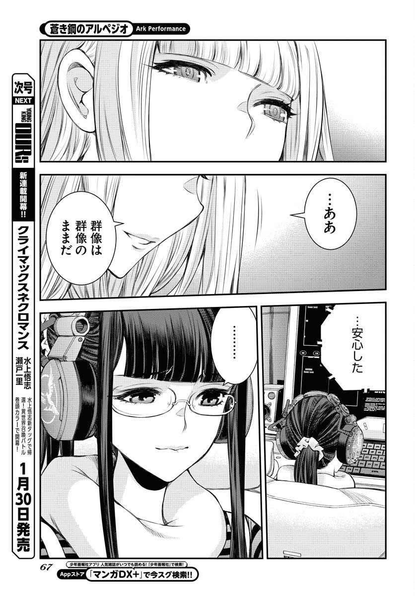 Read AOKI HAGANE NO ARPEGGIO Chapter 154 [High Quality / Full] - Page 29 - nicomanga.com